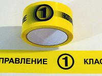 Скотч для отправлений 1 класс.